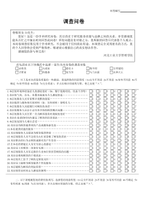 餐饮业服务质量与品牌资产调查问卷