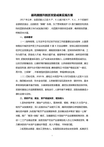 县巩固提升脱贫攻坚成果实施方案