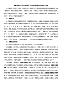 xx市建档立卡低收入户危房改造任务情况汇报