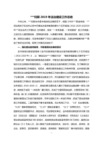 妇联XX年法治建设工作总结