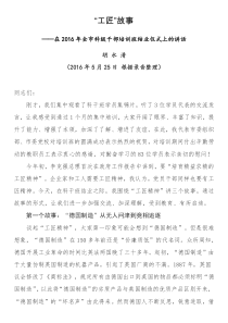 在XX年全市科级干部培训班结业仪式上的讲话