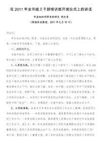 在XX年全市组工干部培训班开班仪式上的讲话