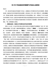 XX年全县生态环境保护工作会议上的讲话