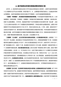 xx县污染防治攻坚任务推进落实情况汇报