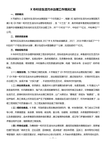 X市村庄生活污水治理经验总结