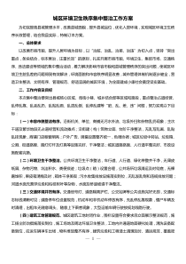 城区环境卫生秩序整治工作方案