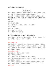 安全小品剧本