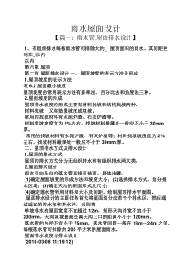 雨水屋面设计