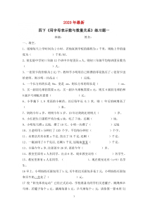 苏教版用字母表示数练习题一(完美打印版)