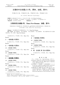 《电子科技大学》学报模板