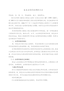 各类合同价款调整方法