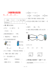 三年级数学期末试卷及答案