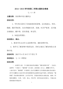 防食物中毒主题班会教案