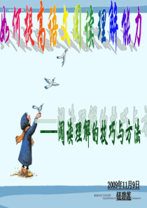 如何提高阅读理解能力