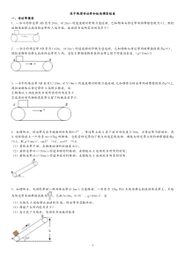 高中物理传送带和板块模型常考题型组卷