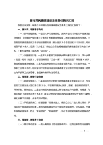 履行党风廉政建设主体责任情况汇报
