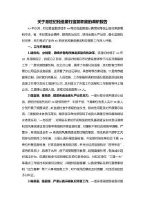 关于派驻纪检组履行监督职能的调研报告