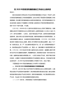 在XX年系统党风廉政建设工作会议上的讲话XX