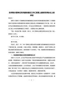 在听取分管单位党风廉政建设工作汇报暨上廉政党课会议上的讲话