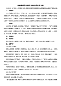 开展廉政警示教育专题活动实施方案