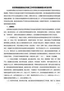 扶贫领域监督执纪问责工作存在问题原因分析及对策