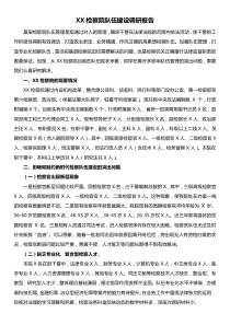 XX检察院队伍建设调研报告