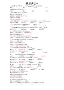 计算机二级证书《photoshop图像处理与制作》练习试题