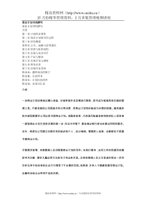 商业计划书的撰写