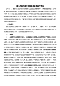 县人民政府履行教育职责自查自评情况
