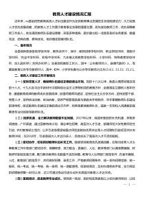 教育人才建设汇报