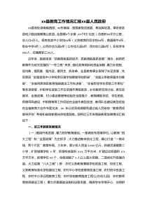 xx县三XX年教育工作汇报材料