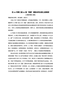 在xx市第二届xx湖四国国际冰钓比赛上的致辞