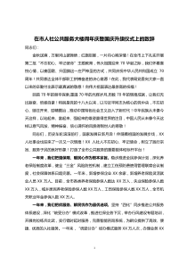 在市人社公共服务大楼周XX年庆暨国庆升旗仪式上的致辞