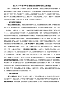 在XX年上半XX年全市经济形势分析会议上的发言