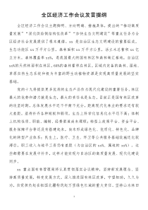 全区经济工作会议发言提纲重点国有林管理局