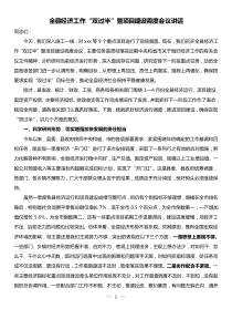 全县经济工作双过半暨项目建设调度会议上的讲话