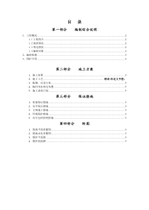 地下连续墙围护工程施工方案