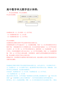 高中数学单元教学设计体例-从函数观点看