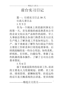 前台实习日记