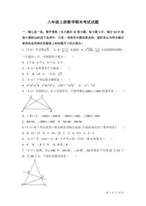 八年级上册数学期末考试卷及答案