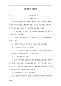 学校绿化维护合同书