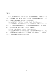 基于51单片机实现的智能电风扇毕业设计