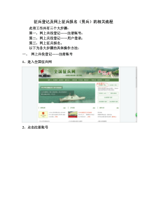 网上兵役登记和征兵报名的流程图