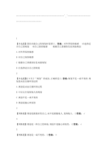 大学生涯规划与职业发展尔雅答案