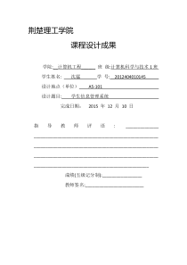 学生信息管理系统.