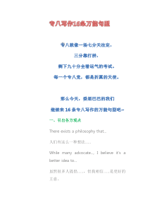 专八写作16条万能句型