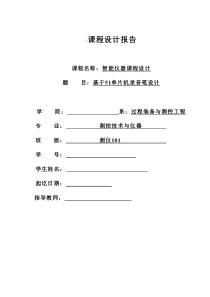 基于51单片机录音笔