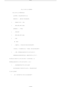 幼儿小主持人公开课教案