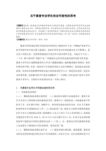 康复专业创业论文作业