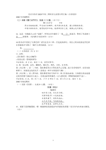 北京市各区2020年初二期末语文试卷分类汇编---古诗阅读
